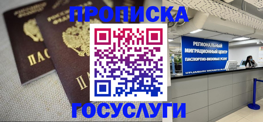 временная регистрация собственник в Абинске
