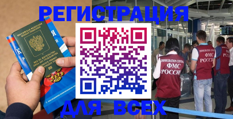 прописка поиск в Абинске