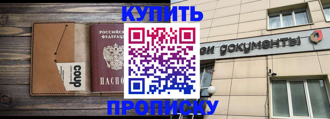 прописка для работы в Абинске